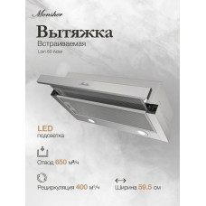 Вытяжка MONSHER Loin 60 Acier