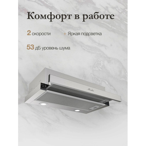 Вытяжка MONSHER Loin 60 Acier