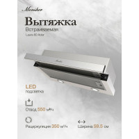 Вытяжка MONSHER Laura 60 Acier