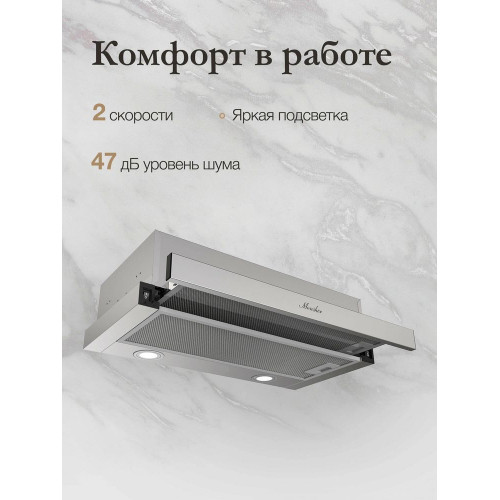 Вытяжка MONSHER Laura 60 Acier