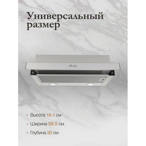 Вытяжка MONSHER Laura 60 Acier