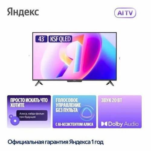 Телевизор Яндекс YNDX-00080 QLED