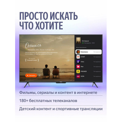 Телевизор Яндекс YNDX-00103 QLED