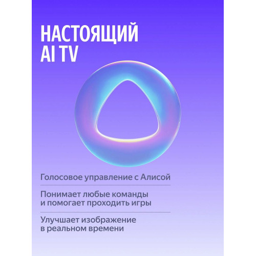 Телевизор Яндекс YNDX-00103 QLED