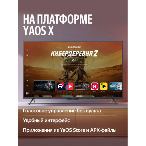 Телевизор Яндекс YNDX-00103 QLED