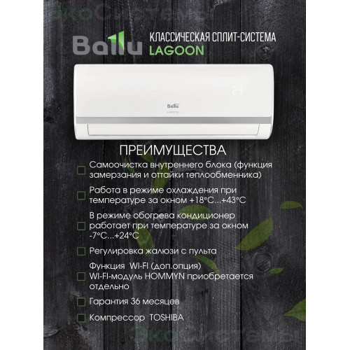 Сплит-система Ballu BSD-12HN8 серии Lagoon (завод Midea)