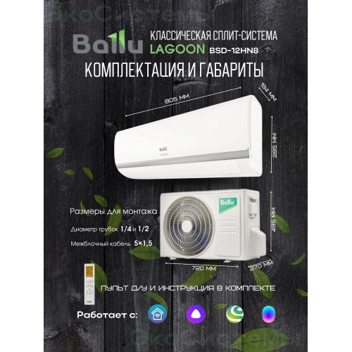 Сплит-система Ballu BSD-12HN8 серии Lagoon (завод Midea)