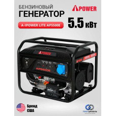 Бензиновый генератор A-iPower lite AP5500E с подключением АВР