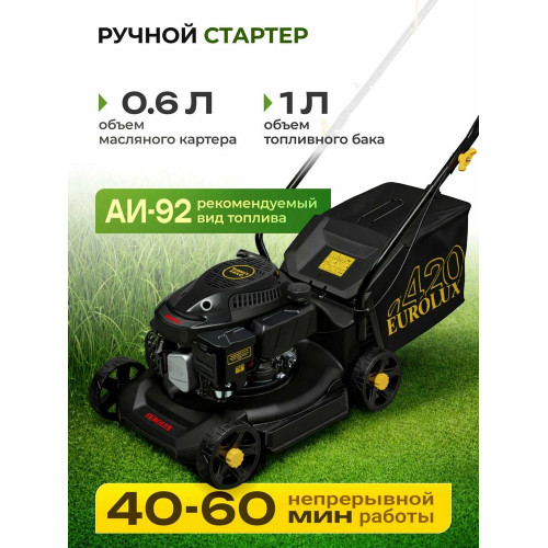 Газонокосилка бензиновая Eurolux GLM-5LT