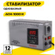 Стабилизатор Ресанта АСН-1000 Н