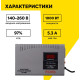 Стабилизатор Ресанта АСН-1000 Н