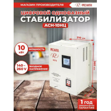 Стабилизатор Huter АСН-10НЦ