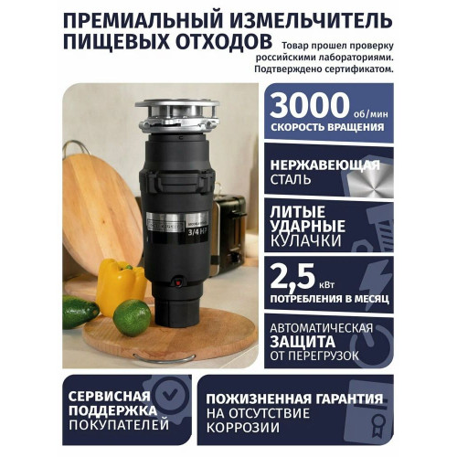 Измельчитель пищевых отходов Bone Crusher BC910-SL Slim Line