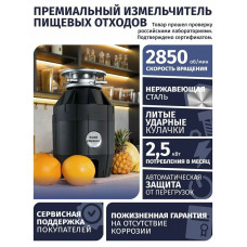 Измельчитель пищевых отходов Bone Crusher BC810-AS
