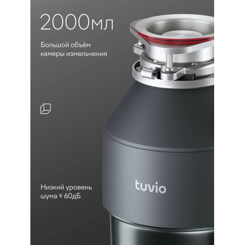 Измельчитель пищевых отходов Tuvio KDА25H11