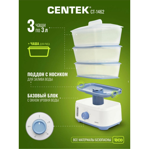 Пароварка Centek CT-1462