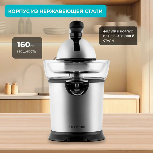 Соковыжималка GALAXY GL 0854