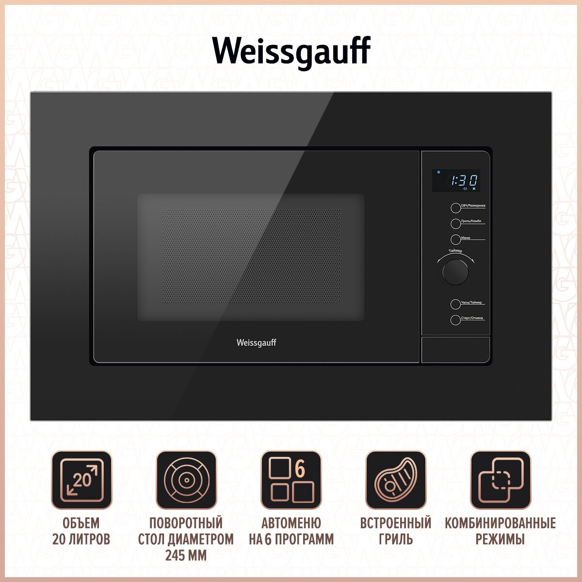 Микроволновая печь weissgauff bmwo-209 pdb 20л. Hmt 620 bg. Hmt 620 bg. Weissgauff hmt-720 bx grill. 800вт черный (встраиваемая).